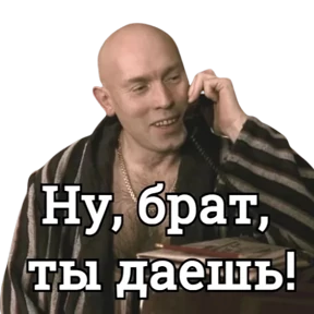 Брат — стикер для MAX