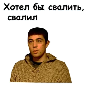 Брат — стикер для MAX