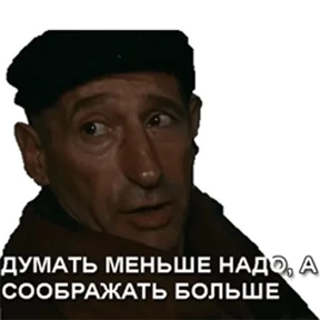 Брат — стикер для MAX