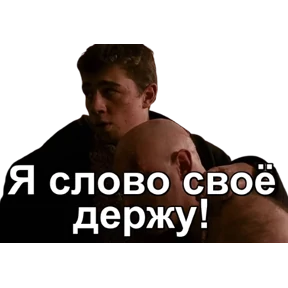 Брат — стикер для MAX