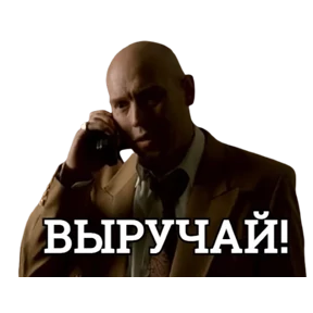 Брат — стикер для MAX
