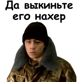 Брат — стикер для MAX