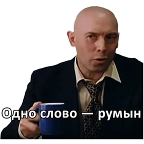 Брат — стикер для MAX