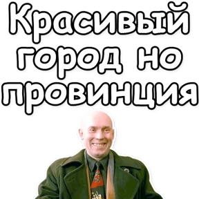 Брат — стикер для MAX