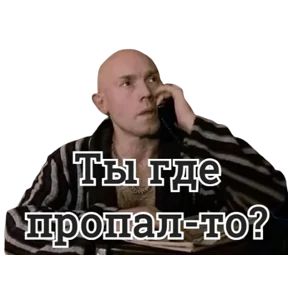 Брат — стикер для MAX