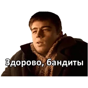 Брат — стикер для MAX