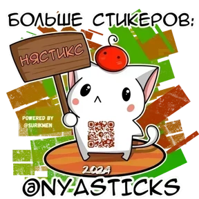 Оттенки Серебра @Nyasticks — стикер для MAX