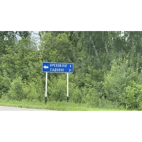 Орехов Лог - Краснозёрское — стикер для MAX