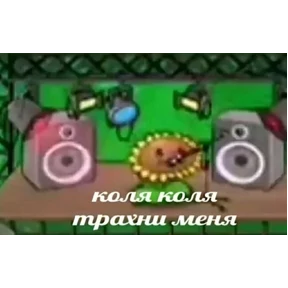 nxzx — стикер для MAX