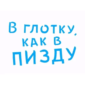 sex — стикер для MAX