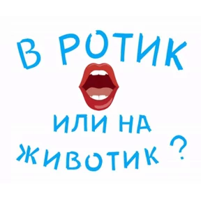 sex — стикер для MAX
