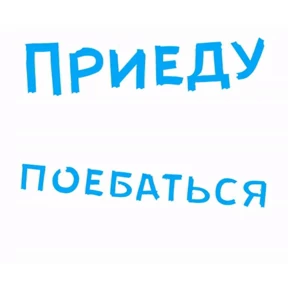 sex — стикер для MAX