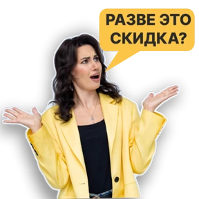 ГИД ПО СКИДКАМ @gid_po_skidkam — стикер для MAX
