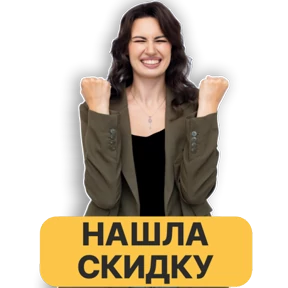 ГИД ПО СКИДКАМ @gid_po_skidkam — стикер для MAX