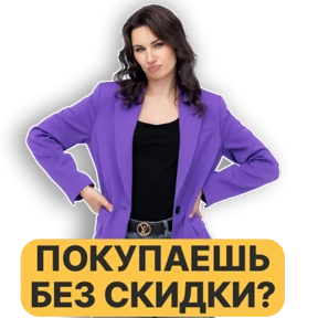 ГИД ПО СКИДКАМ @gid_po_skidkam — стикер для MAX