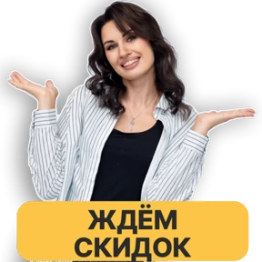 ГИД ПО СКИДКАМ @gid_po_skidkam — стикер для MAX