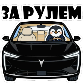 Эластик и Босс — стикер для MAX