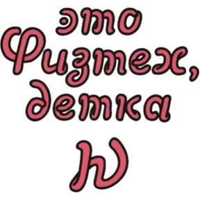 Фарштех — стикер для MAX