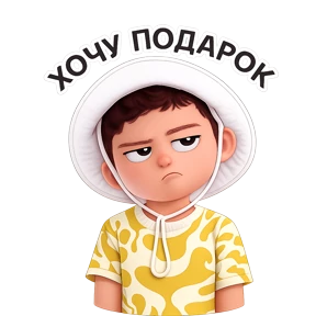 Роберт — стикер для MAX