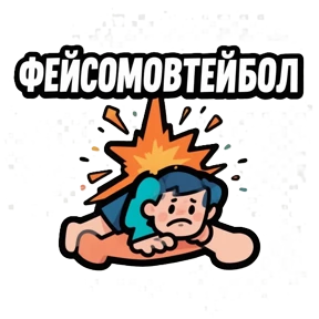 доброцен — стикер для MAX