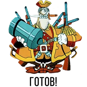 Остров сокровищ — стикер для MAX