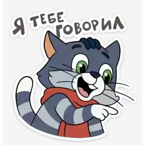 Мультяшки — стикер для MAX