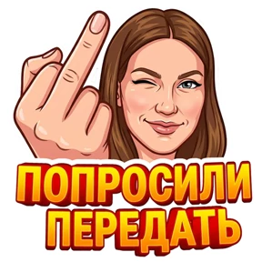 Малинка — стикер для MAX