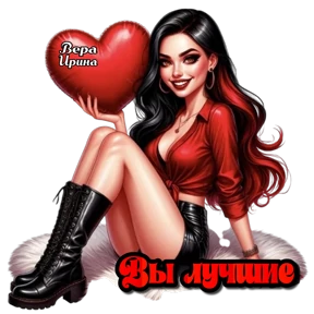 Для Веры и Ирины — стикер для MAX