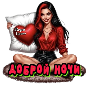 Для Веры и Ирины — стикер для MAX
