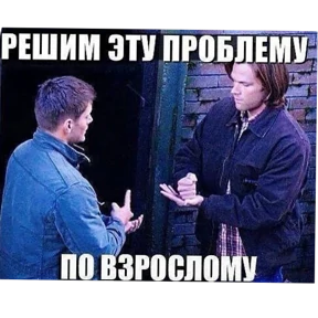 Сверхъестественное @tgstickers — стикер для MAX