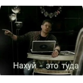 Сверхъестественное @tgstickers — стикер для MAX