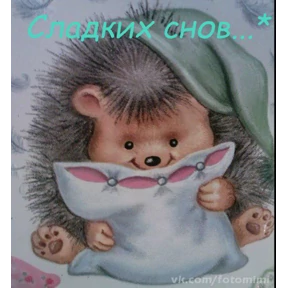 Ёж — стикер для MAX