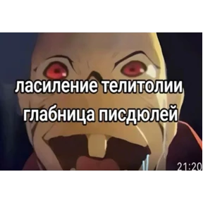 Глабница писдулей — стикер для MAX