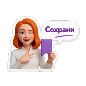 Татьяна Соль - контент стратег — стикер для MAX