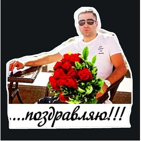 в Макс — стикер для MAX