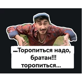 в Макс — стикер для MAX