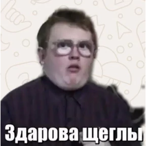 Шо? — стикер для MAX