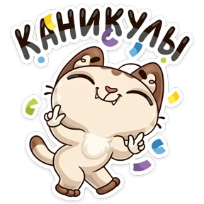 Котик ученик — стикер для MAX