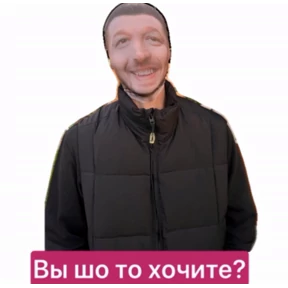 Шо? — стикер для MAX