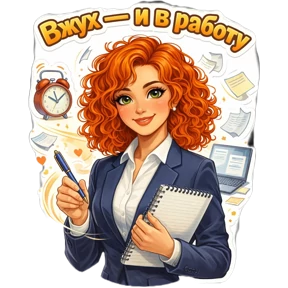 Сандра_stiker_фразы — стикер для MAX