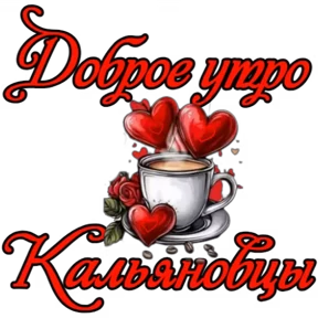 Туся Кальянов — стикер для MAX