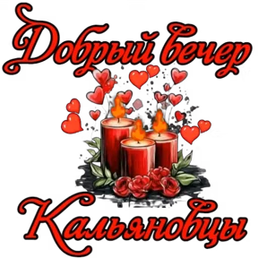 Туся Кальянов — стикер для MAX