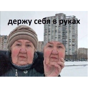 Мемы — стикер для MAX