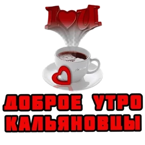 Туся Кальянов — стикер для MAX