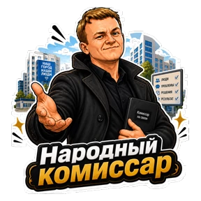 Комиссар — стикер для MAX