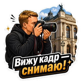 Комиссар — стикер для MAX