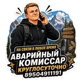 Комиссар — стикер для MAX