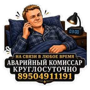 Комиссар — стикер для MAX