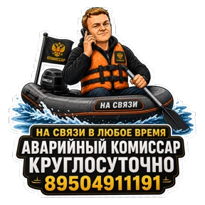 Комиссар — стикер для MAX