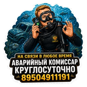 Комиссар — стикер для MAX